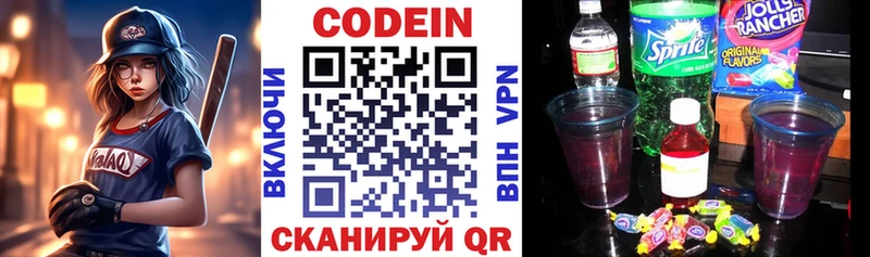 Codein Purple Drank  Чухлома 